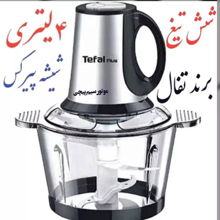 خرد کن تفال