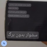 چه سشواری بگیرم